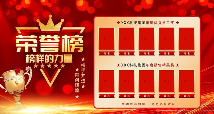 荣誉榜图片
