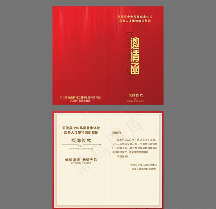 邀请函 授牌仪式图片cdr矢量模版下载