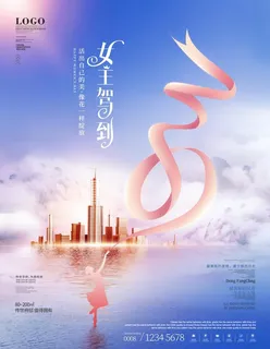 简约风粉色浪漫38妇女节地产营图片