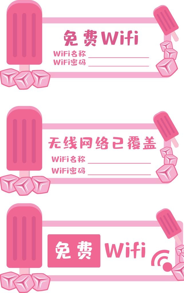 粉色冰淇淋美食矢量WIFI牌图片eps,ai矢量模版下载
