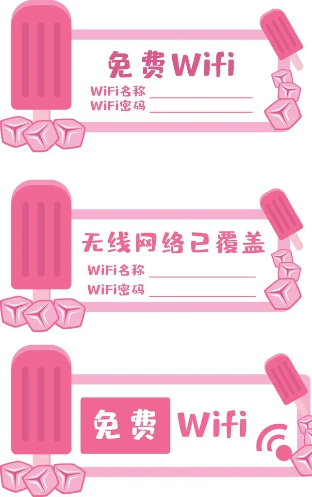 粉色冰淇淋美食矢量WIFI牌图片eps,ai矢量模版下载