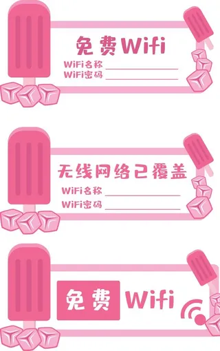 粉色冰淇淋美食矢量WIFI牌图片
