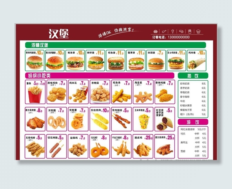 汉堡菜单图片(4961x3508)psd模版下载