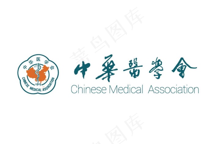 中华医学会logo图片