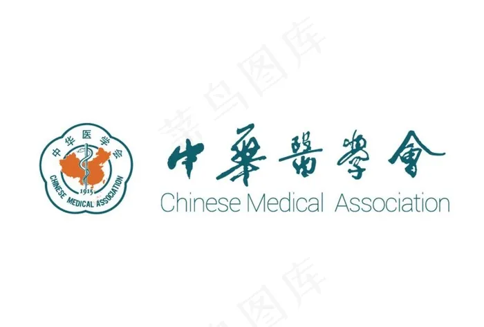 中华医学会logo图片ai矢量模版下载