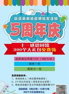 母婴会所5周年庆图片