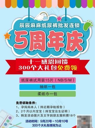 母婴会所5周年庆图片