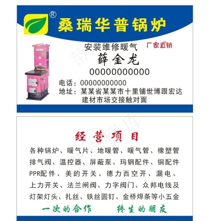 桑瑞华普锅炉名片图片cdr矢量模版下载