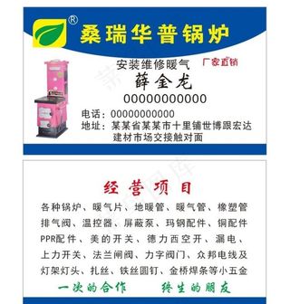 桑瑞华普锅炉名片图片