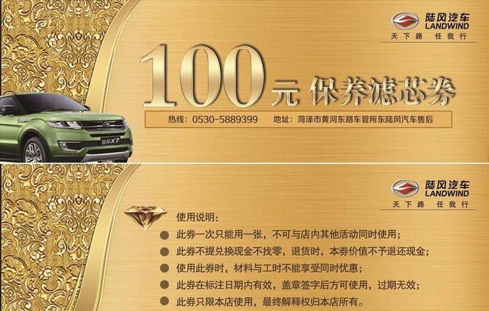 汽车代金券图片(2100x700)psd模版下载