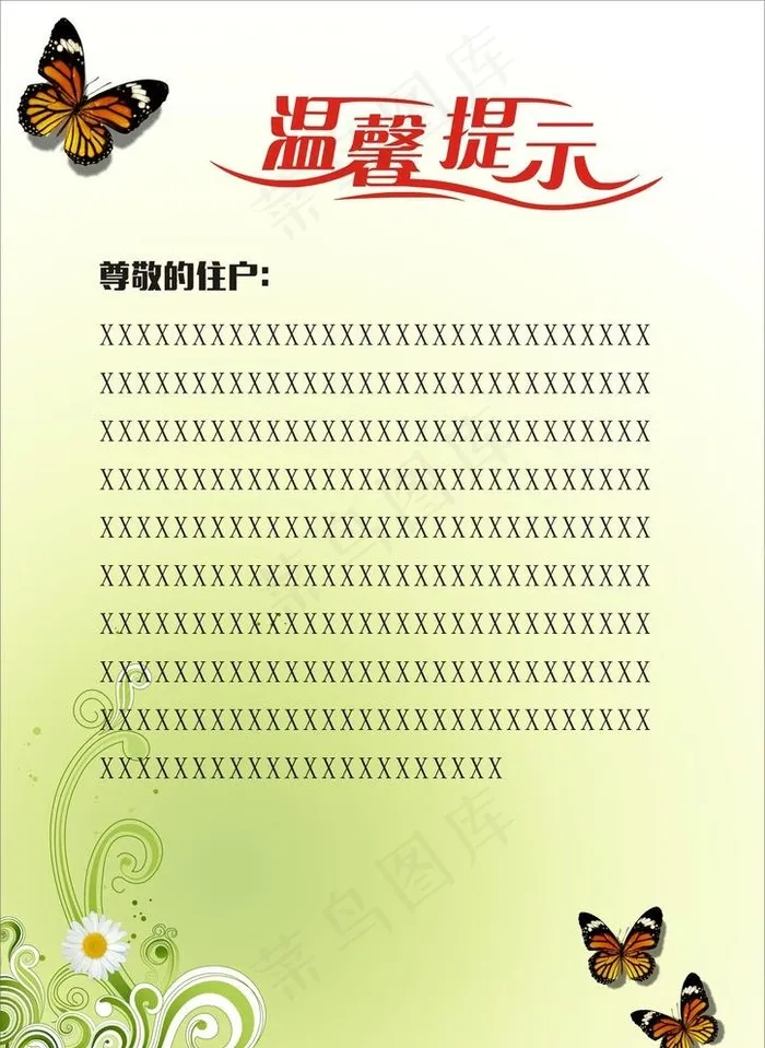 温馨提示图片cdr矢量模版下载
