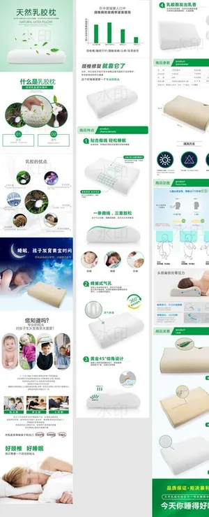 乳胶枕详情页图片