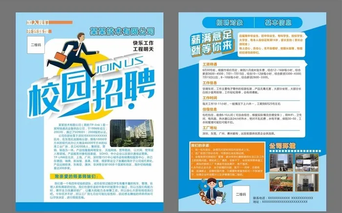 校园招聘宣传单图片