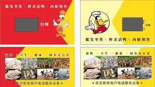 鸭饭店养鸭子名片图片