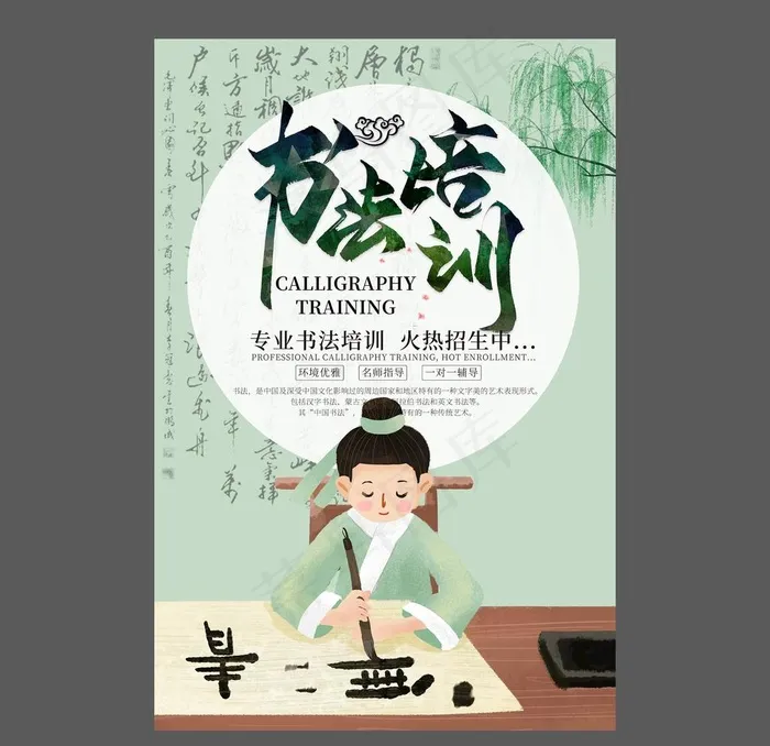 书法培训海报图片