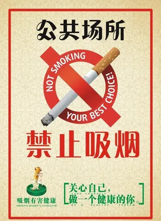 禁止吸烟图片