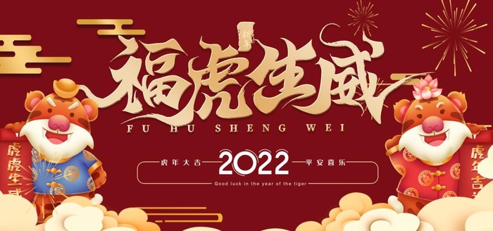 虎年海报图片(4606x2303)psd模版下载