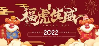 虎年海报图片