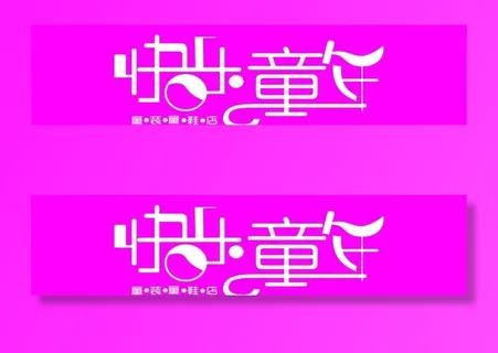 童装童鞋店门牌设计图片