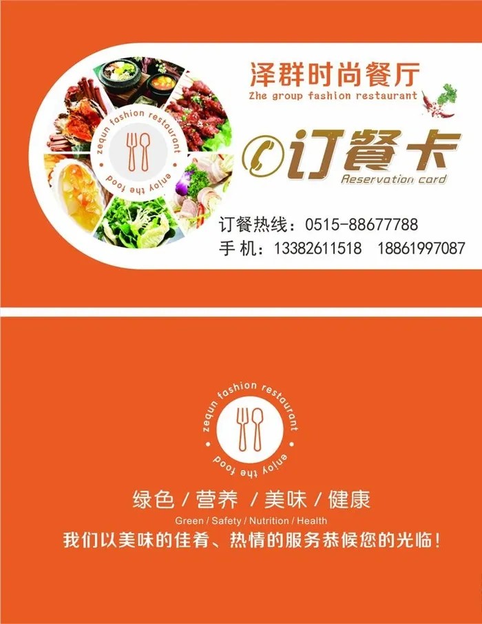 餐厅名片 订餐卡图片cdr矢量模版下载