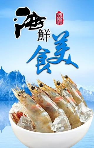海鲜图片