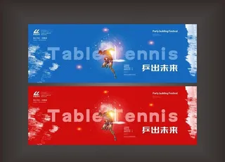 运动展板图片