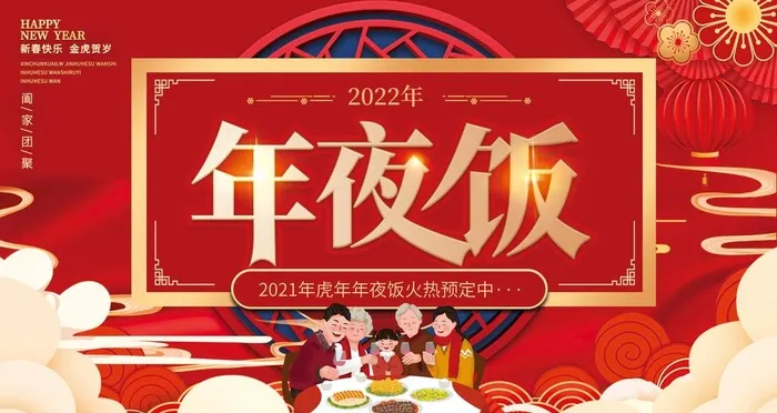 年夜饭图片(4724x2657)psd模版下载