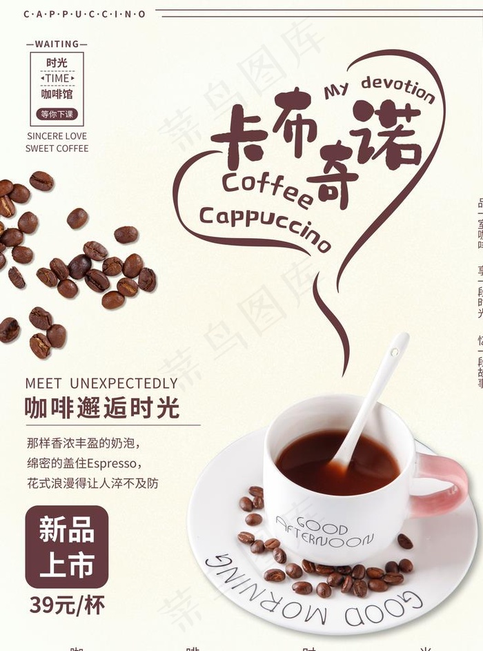 卡布奇诺图片(3543X4724(DPI:150))psd模版下载