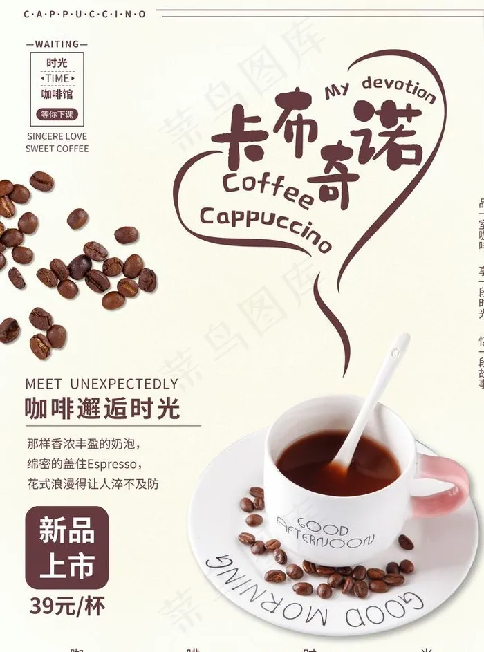 卡布奇诺图片(3543X4724(DPI:150))psd模版下载
