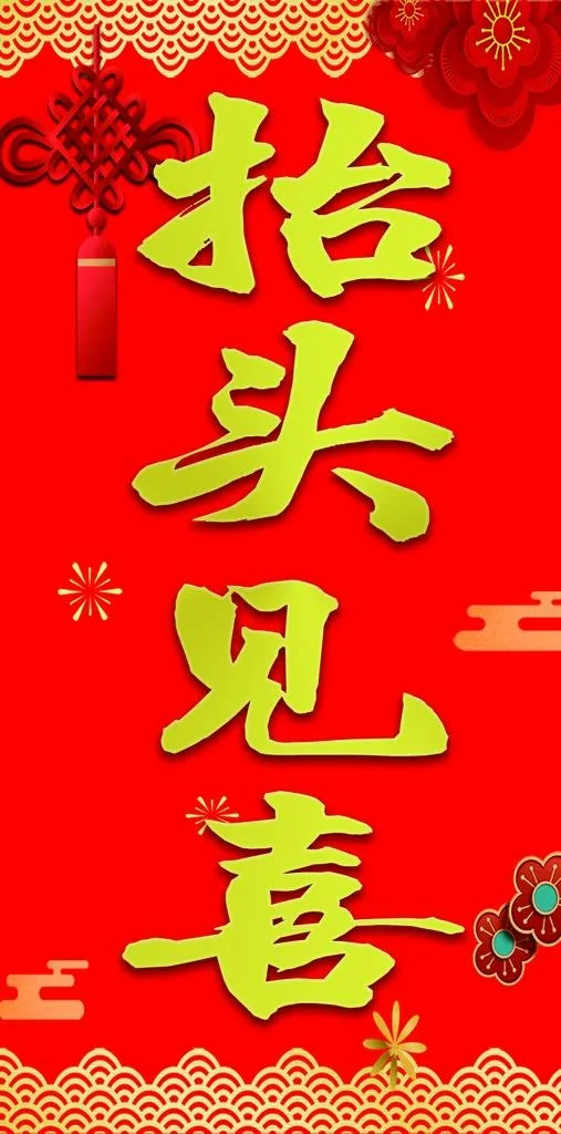 对联图片(945x1795)psd模版下载