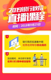 直播课程海报H5设计图片