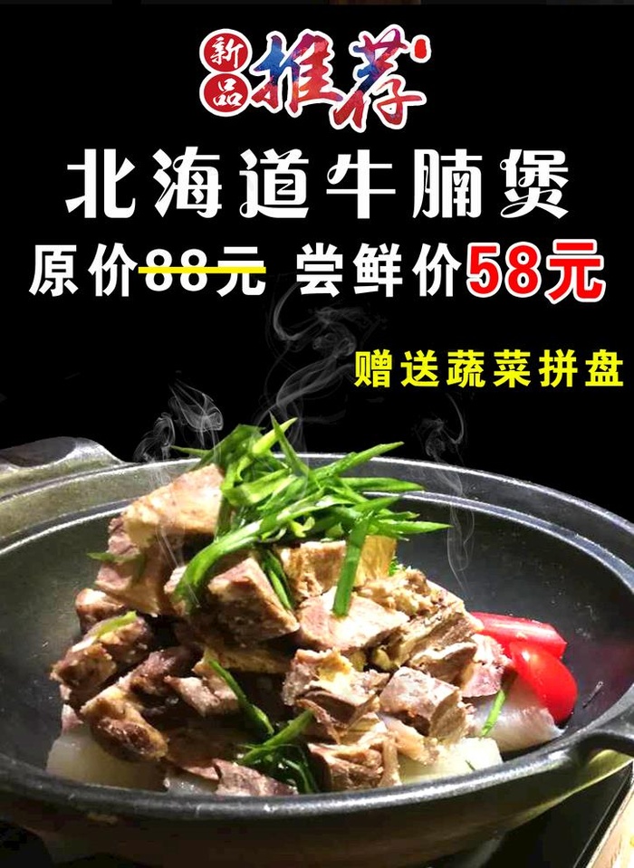 北海道牛腩煲图片