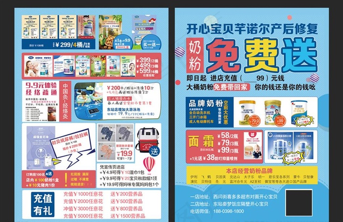 奶粉彩页图片psd模版下载