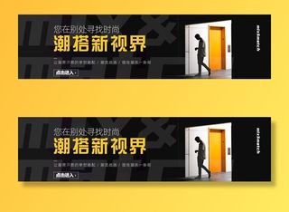 电商淘宝男装banner图片