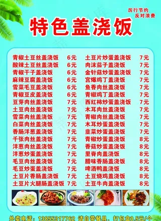 特色盖浇饭菜单 绿叶蓝色背景图片