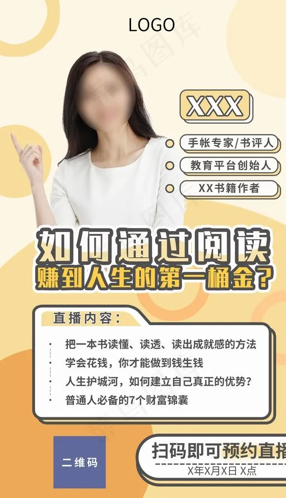 个人品牌讲师介绍海报图片psd模版下载