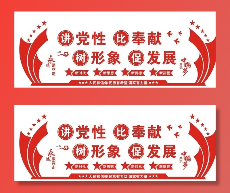 党员讲党性主题党建文化墙图片cdr矢量模版下载