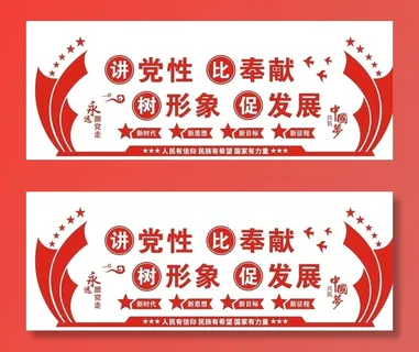 党员讲党性主题党建文化墙图片