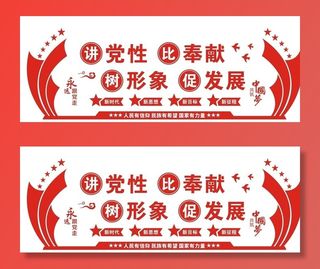 党员讲党性主题党建文化墙图片