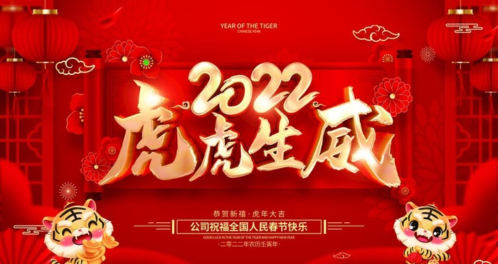 虎年海报图片