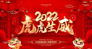 虎年海报图片