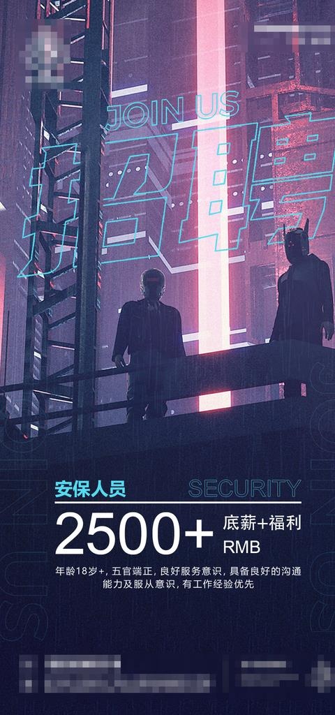 酒吧安保招聘海报图片