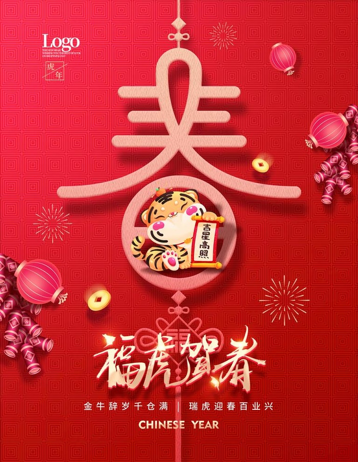 春节海报           图片(3543x4724)psd模版下载