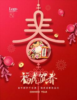春节海报           图片