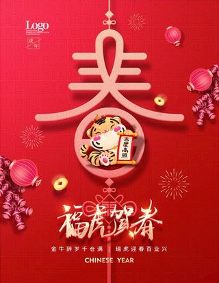 春节海报           图片