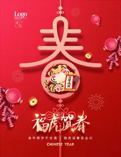 春节海报           图片 春节海报           图片
