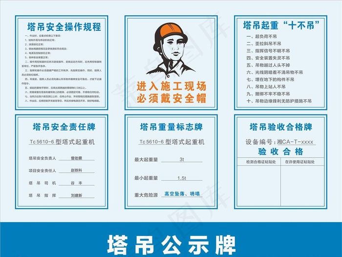 塔吊牌图片cdr矢量模版下载