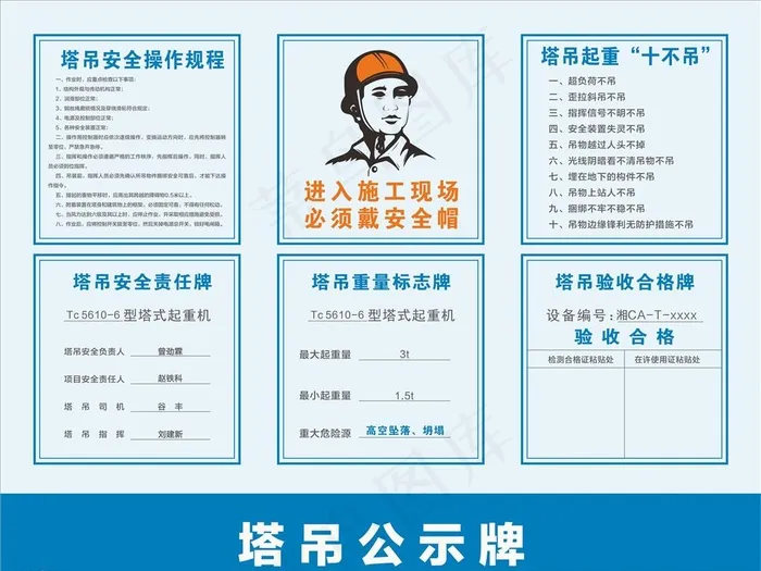 塔吊牌图片cdr矢量模版下载