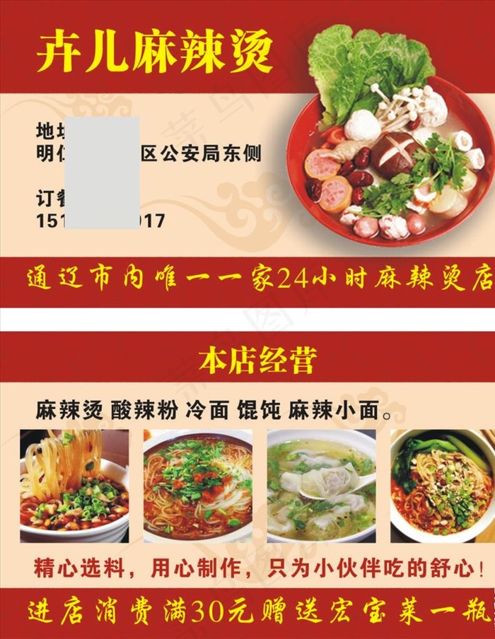 麻辣烫名片图片cdr矢量模版下载