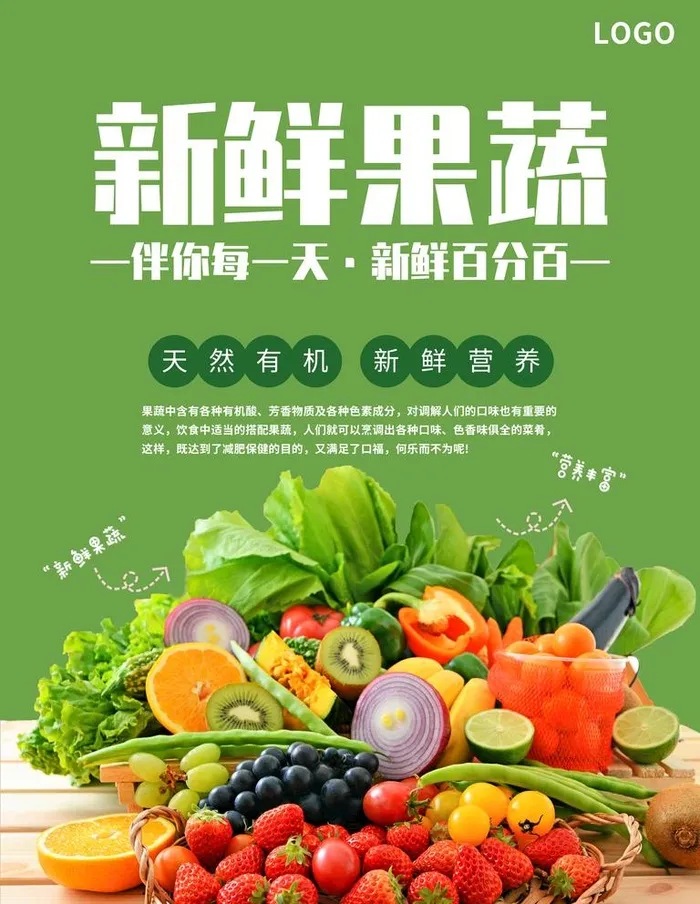新鲜果蔬图片(3543x4724)psd模版下载